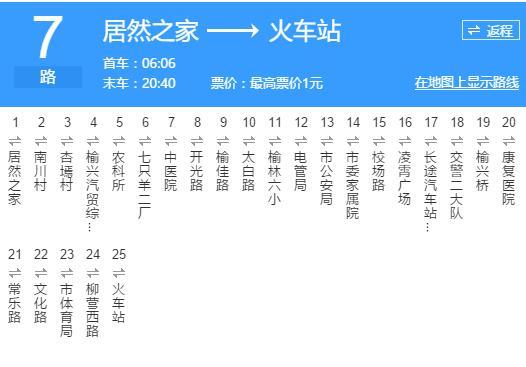 榆林公交7路 榆林公交7路