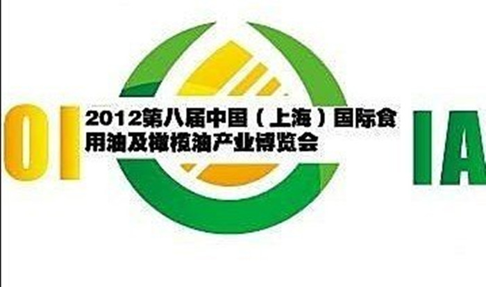 2012第八屆中國國際食用油及橄欖油展覽會