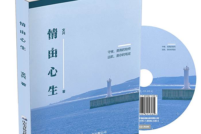 情由心生 情由心生