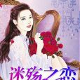 謎殤之戀 謎殤之戀