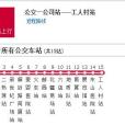 鶴崗公交4路 鶴崗公交4路
