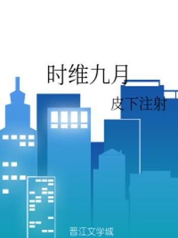 時維九月 時維九月