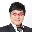 山里亮太 山里亮太