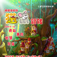貓鼠新傳 貓鼠新傳