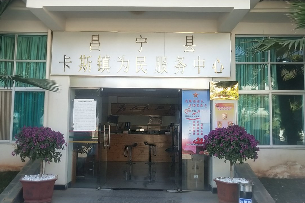 卡斯社區 卡斯社區