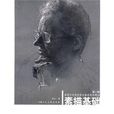 素描基礎(2009年上海人民美術出版社出版圖書)