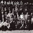文協 文協