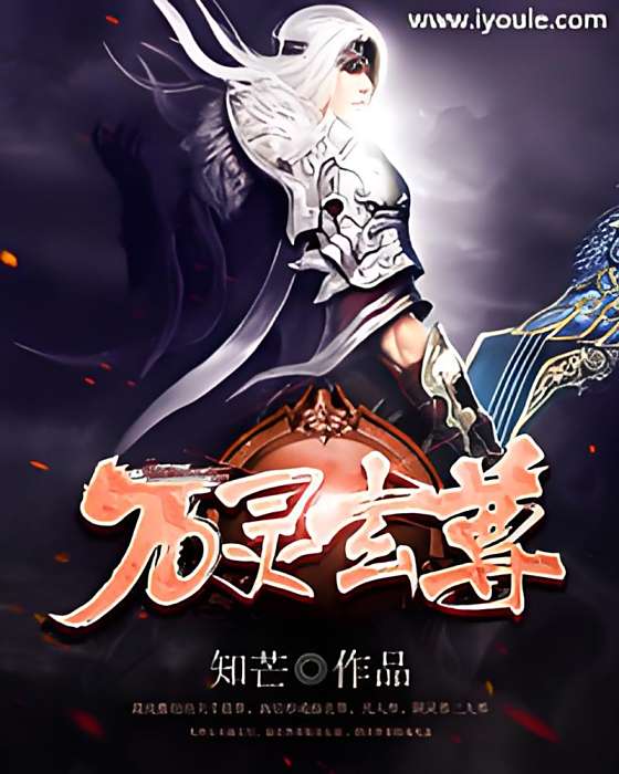 萬靈玄尊 萬靈玄尊