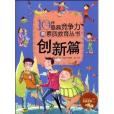 創新篇 創新篇