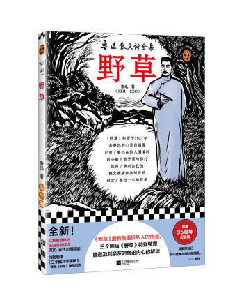 野草(2022年江蘇鳳凰文藝出版社出版的圖書) 野草(2022年江蘇鳳凰文藝出版社出版的圖書)