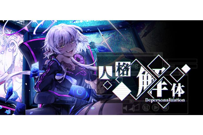 人格解體(遊戲作品) 人格解體(遊戲作品)