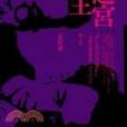 六之宮公主 六之宮公主