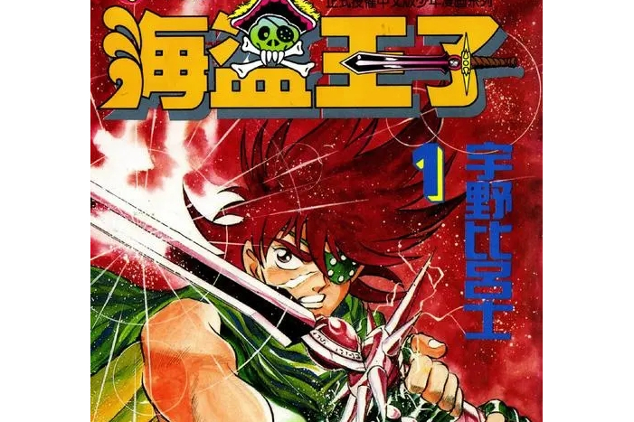 基德(宇野比呂士的漫畫《海盜王子》中的角色) 基德(宇野比呂士的漫畫《海盜王子》中的角色)
