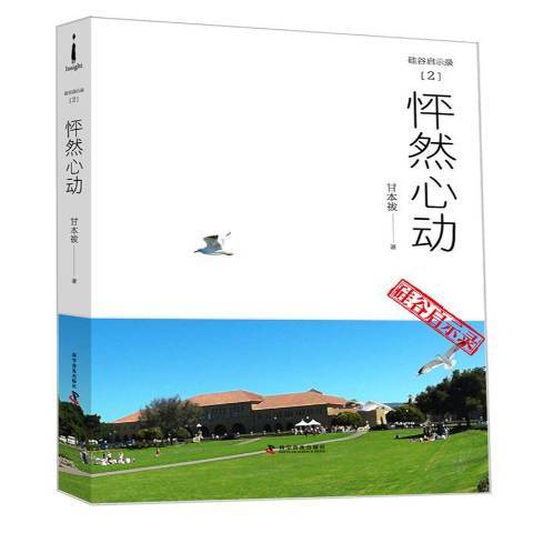 怦然心動(2015年科學普及出版社出版的圖書) 怦然心動(2015年科學普及出版社出版的圖書)