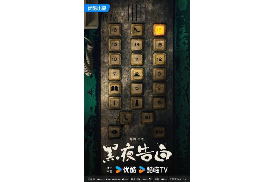 黑夜告白 黑夜告白