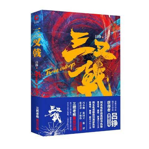 三叉戟(2020年北京聯合出版公司出版的圖書)
