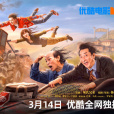 廢品飛車 廢品飛車
