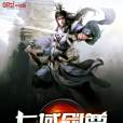 七域劍尊 七域劍尊