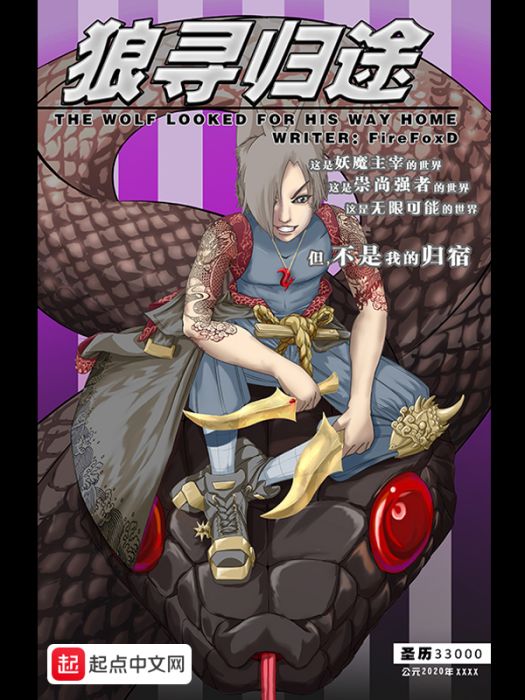狼尋歸途 狼尋歸途