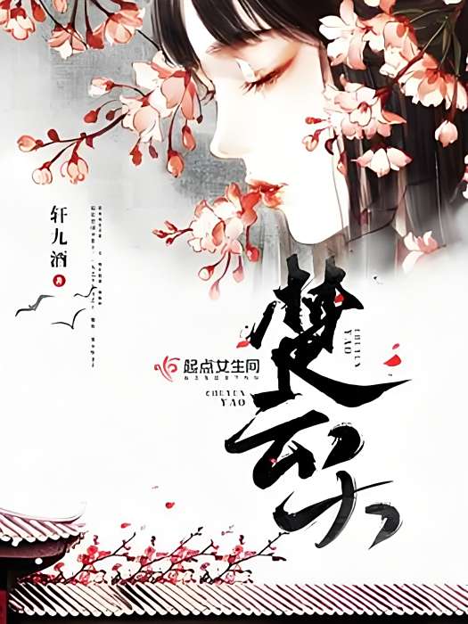 楚雲夭 楚雲夭