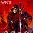 魔界風雲 魔界風雲