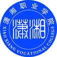 瀟湘職業學院