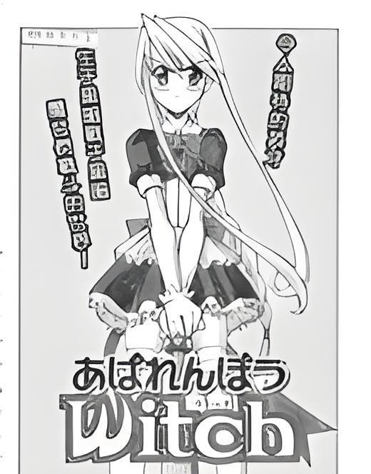 爆衣魔女