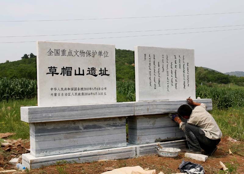 草帽山遺址 草帽山遺址