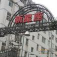 華科新星座 華科新星座