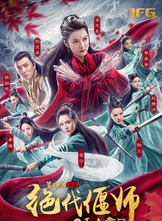 黎真安