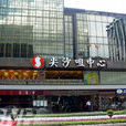 九龍尖沙咀 九龍尖沙咀