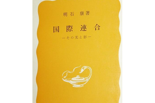 國際連合
