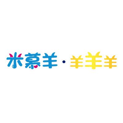 米慕羊 米慕羊
