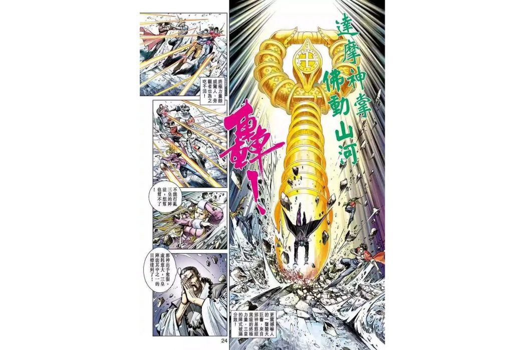 達摩神掌 達摩神掌