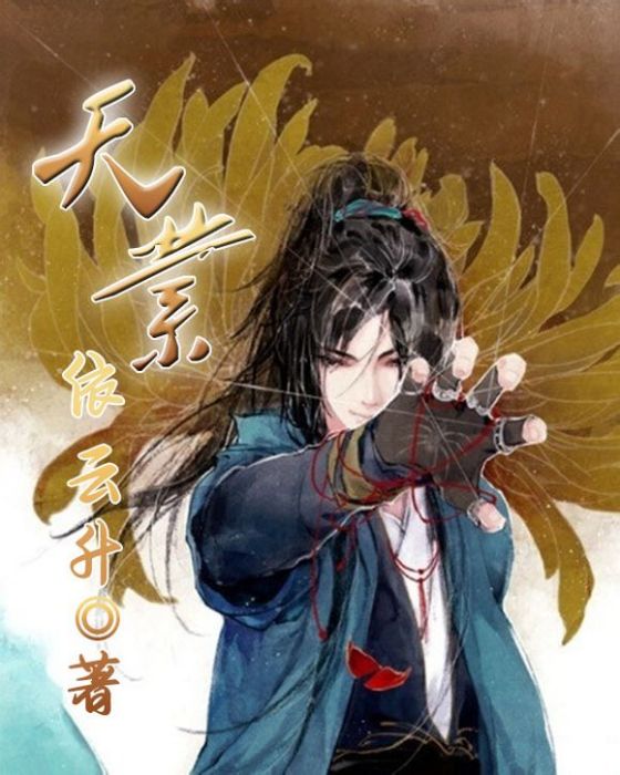 天業 天業