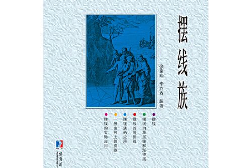 擺線族 擺線族