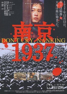 南京大屠殺(1996年劉若英主演電影)