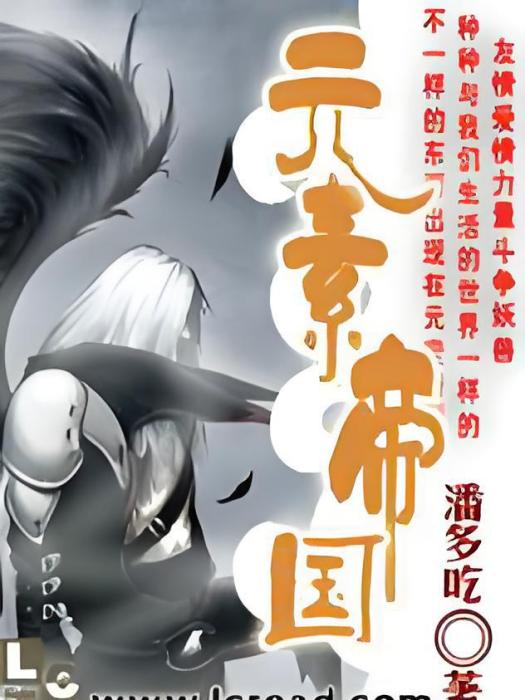 元素帝國 元素帝國