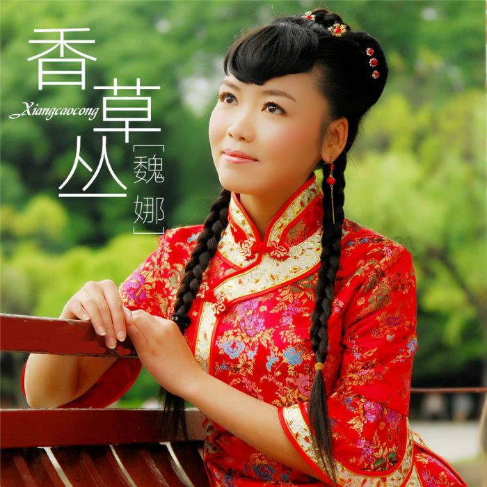 香草叢 香草叢