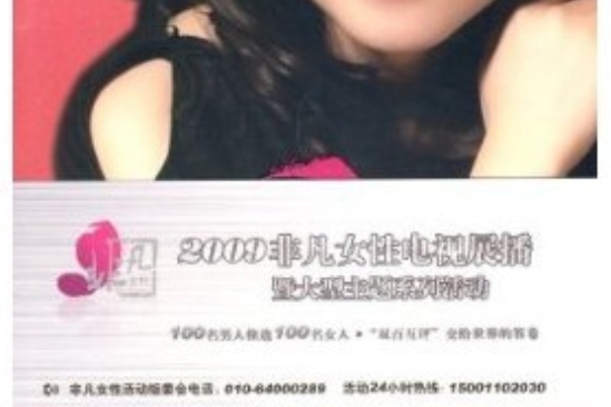 非凡女性