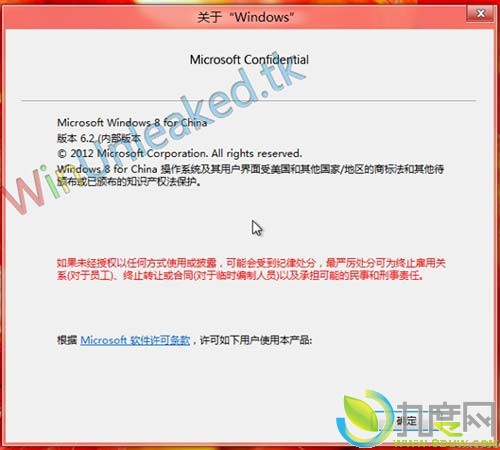 windows8 for china