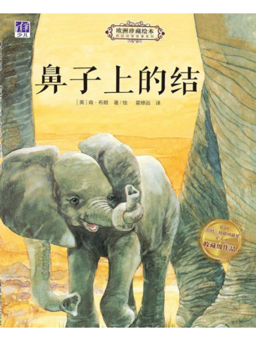 鼻子上的結 鼻子上的結