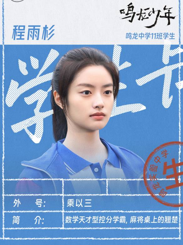 鳴龍少年
