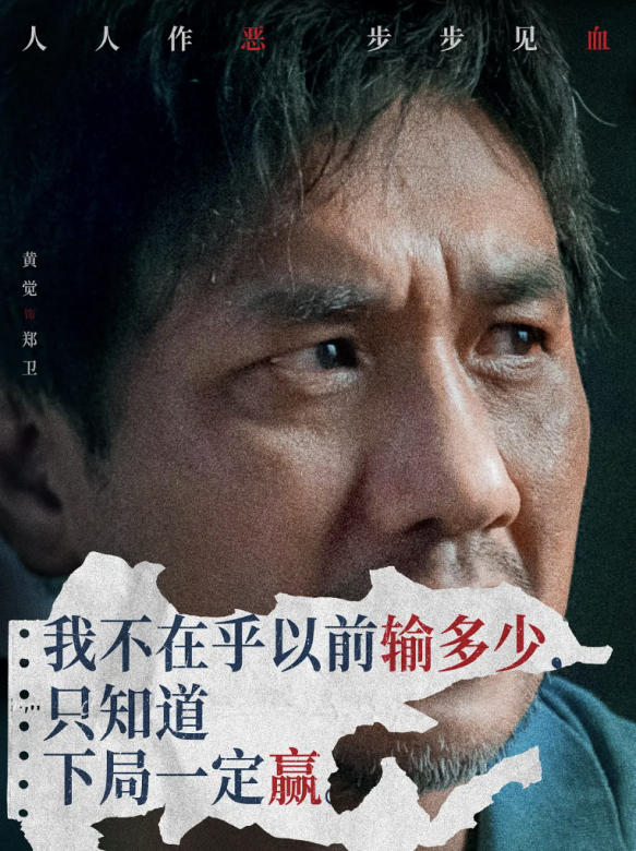 黃雀在後！(被害人（2021年徐偉、何文超執導，馮紹峰主演的電影）)