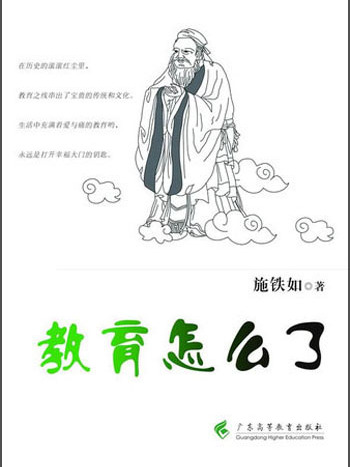 教育怎么了 教育怎么了