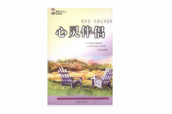 心靈伴侶 心靈伴侶