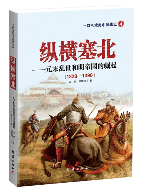 縱橫塞北 縱橫塞北
