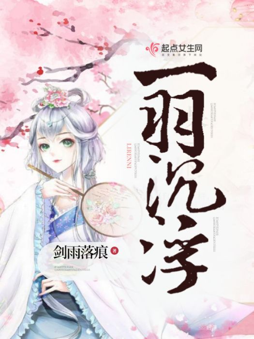 一羽沉浮 一羽沉浮