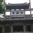 甘露寺(廣東省潮安縣甘露寺) 甘露寺(廣東省潮安縣甘露寺)