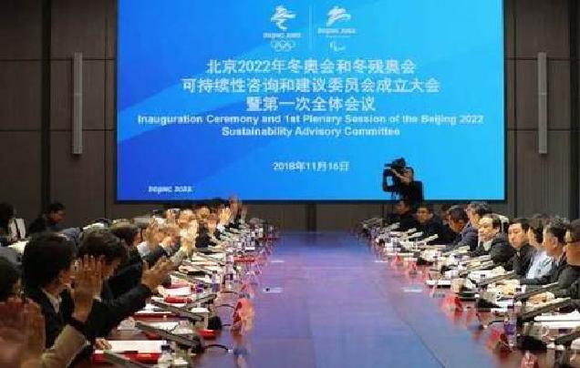 北京冬奧會可持續性諮詢和建議委員會